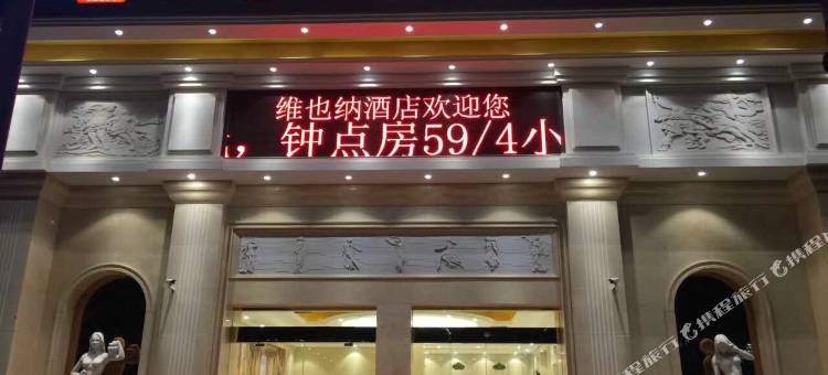 维也纳3好酒店(徐州乾龙御苑店)图片