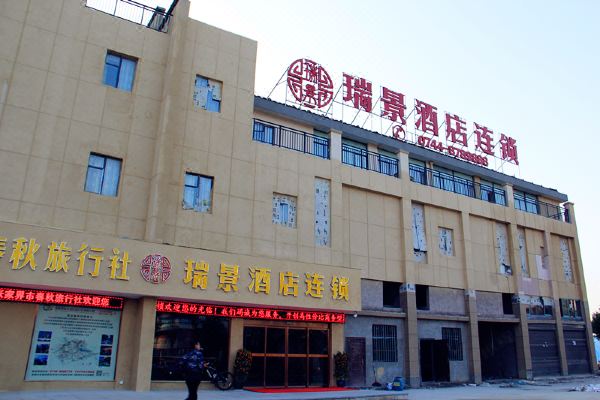 瑞景酒店连锁(张家界天门山店)预订价格,联系电话位置地址【携程酒店