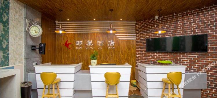 邯巢酒店(邯郸火车站复兴路店)图片