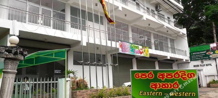 康提绿色郁金香酒店(Green Tulip Hotel Kandy)图片