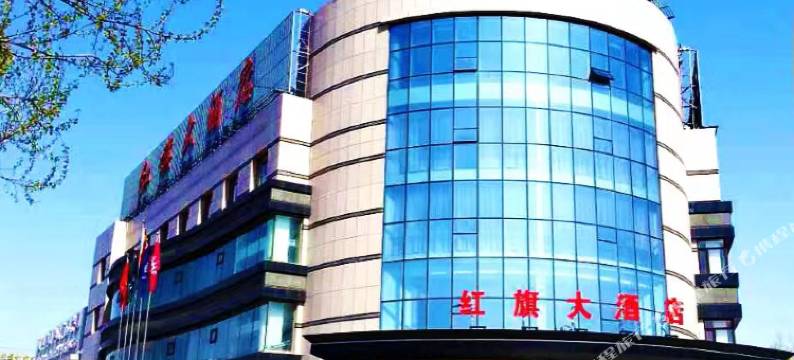 鞍山红旗大酒店图片