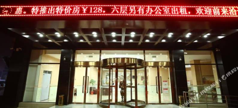 高碑店枫桥酒店图片