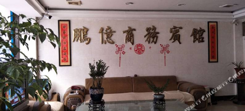 资中鹏亿宾馆图片