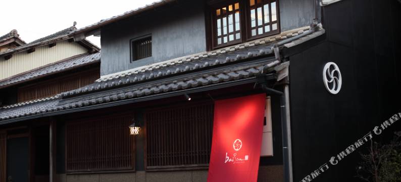 町家风格酒店Oyado Baison(Machiya Hotel Oyado Baison)图片