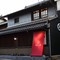町家风格酒店Oyado Baison