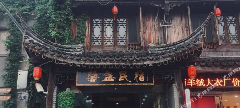 上海馨盏民宿图片