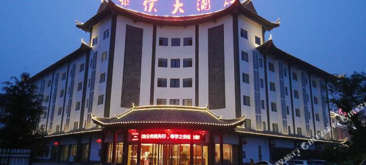 黎城黎侯大酒店图片