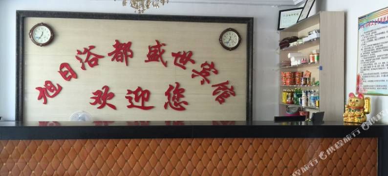 徐州盛世宾馆图片