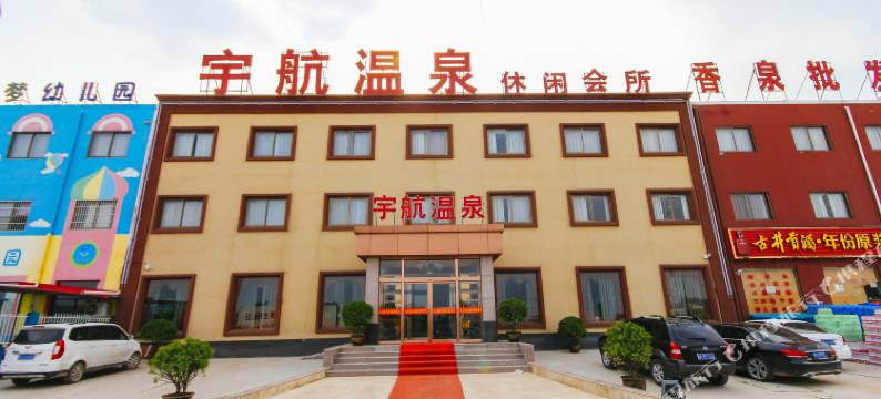 郑州宇航温泉酒店图片
