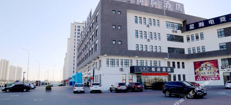 希岸酒店(天津小站练兵园店)图片