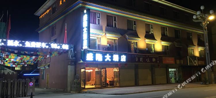 红原盛隆大酒店图片