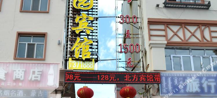 牙克石北方宾馆图片