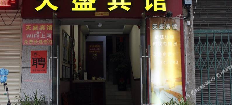 肇庆天盛宾馆图片
