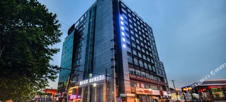 咖居精选酒店(马鞍山红旗北路火车站店)图片