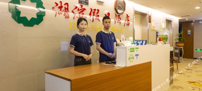 贵阳湖滨假日酒店图片