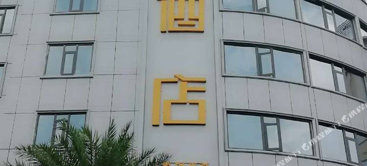 西昌远华酒店(月亮湖公园店)图片