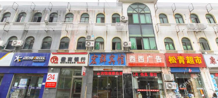 宏群宾馆(合肥科学大道地铁站店)图片
