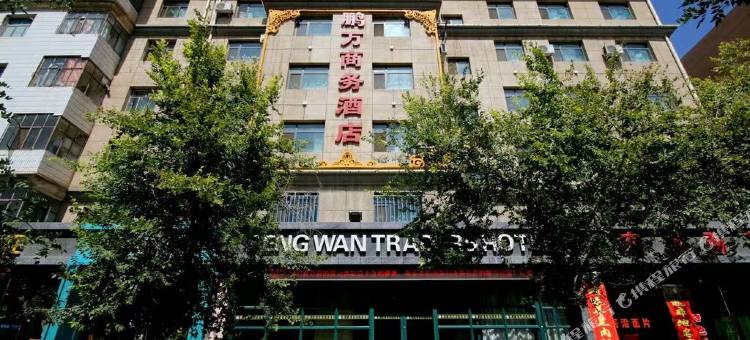 靖远鹏万商务酒店图片