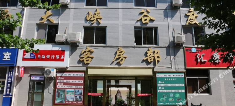 豫西大峡谷度假村图片