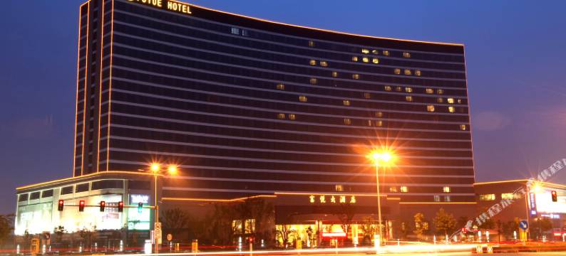 嘉兴富悦大酒店图片