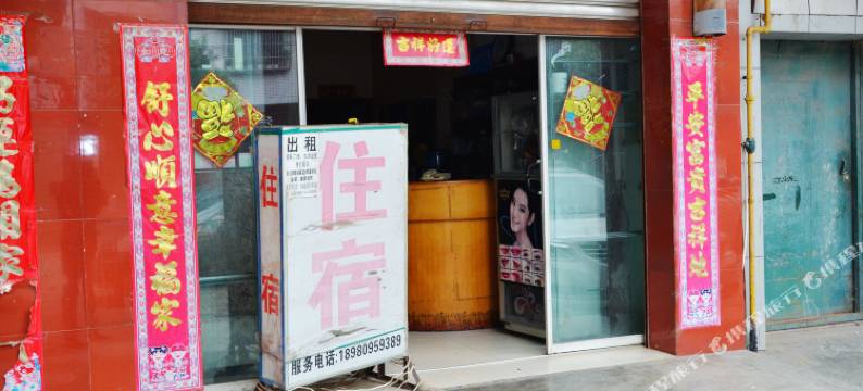 金堂点点公寓图片