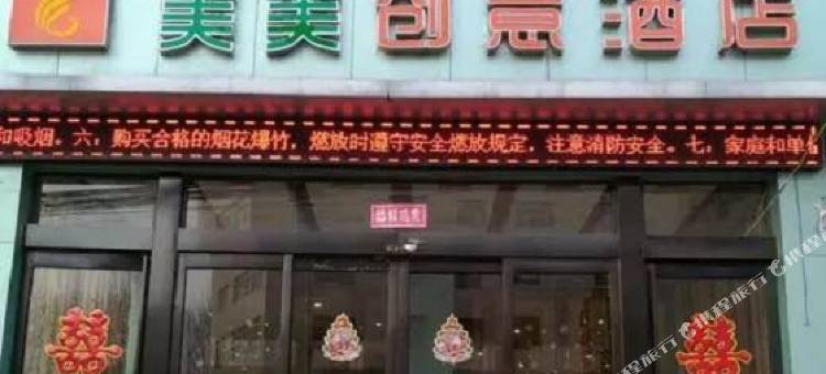 通许美美创意酒店图片