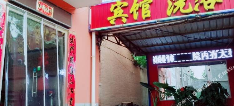 广平来家洗浴宾馆图片
