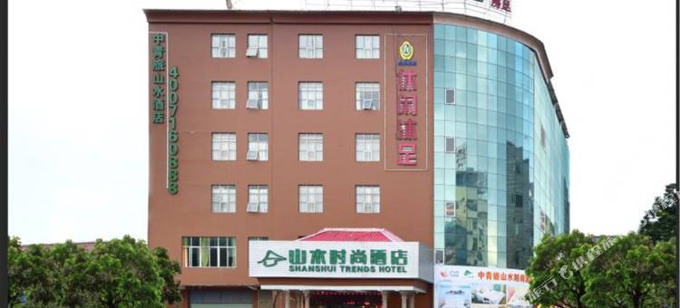 山水时尚酒店(广州新塘沙村地铁站店)图片