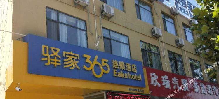 驿家365连锁酒店(柏乡建设路店)图片