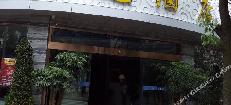 兴仁E恋主题酒店图片