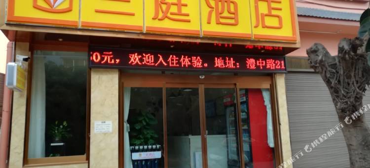 元江兰庭酒店图片