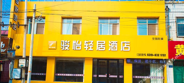 骏怡轻居酒店(威县洺水路店)图片