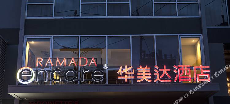 马卡迪华美达安可酒店(Ramada Encore Makati)图片