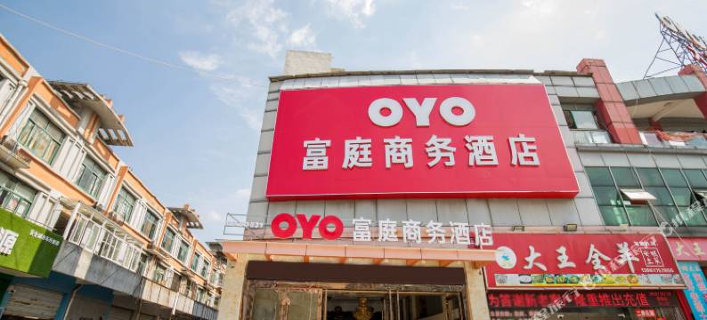 无锡富庭商务酒店(皮革城店)图片