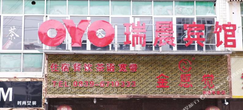 剑阁瑞晨宾馆图片