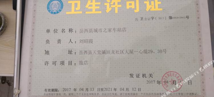 城市之家酒店(岳西新汽车站店)图片