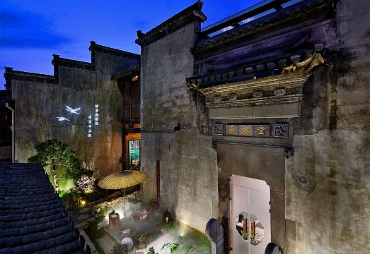昱见·8号院设计师收藏度假酒店（黄山屯溪老街景区店）外景图