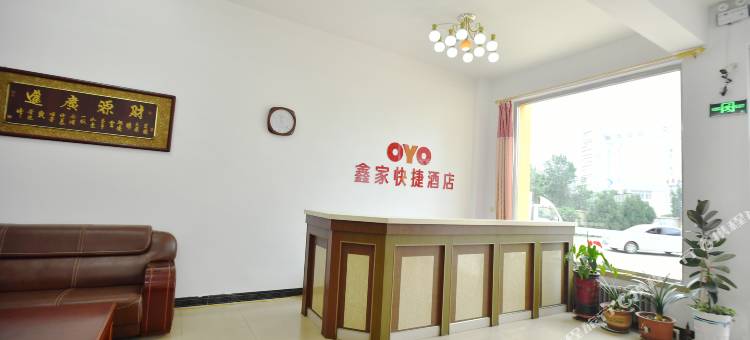兴城鑫家快捷酒店图片