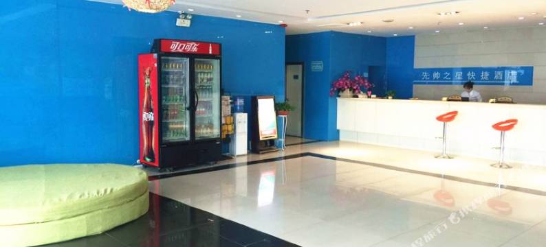 永城先帅之星快捷酒店图片