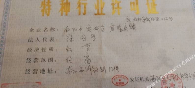 南阳宜家宾馆图片