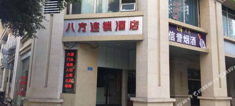 八方连锁酒店(重庆解放碑店)图片