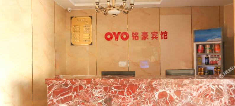 海盐铭豪宾馆图片