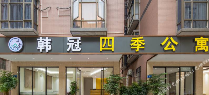 广州韩冠四季公寓(广州白云机场清塘地铁站店)图片
