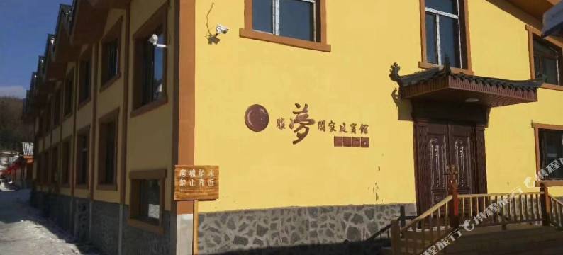 雪乡雅梦阁家庭宾馆图片