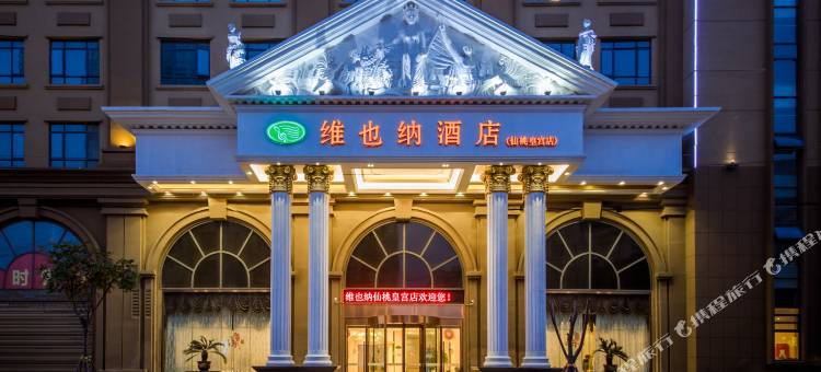 维也纳酒店(仙桃皇宫店)图片