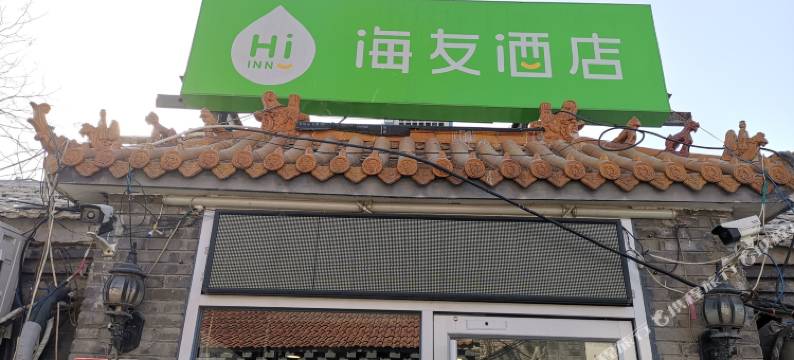 海友酒店(北京同仁医院崇文门地铁站店)图片