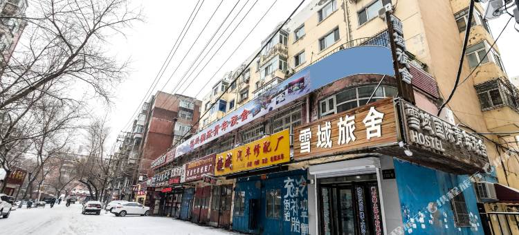 哈尔滨雪域旅舍(中央大街店)图片