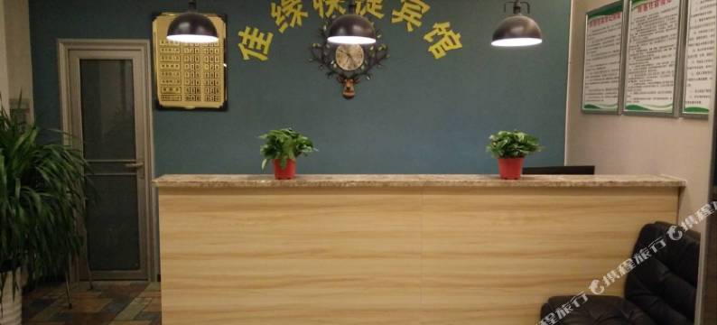 固镇佳缘快捷宾馆图片