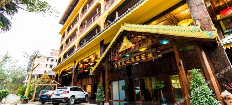 西双版纳西里波欢温泉客栈(机场高铁站店)图片