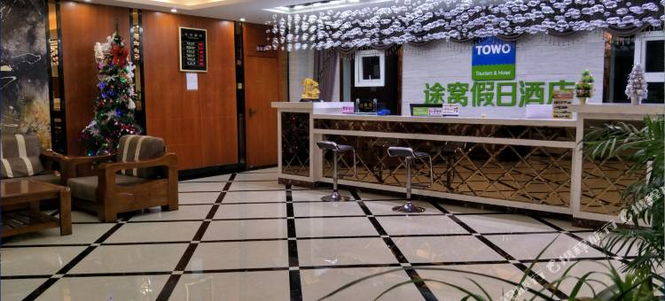 途窝假日酒店(奉节国际商贸城店)图片